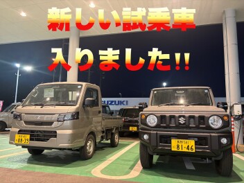試乗車が追加＆変更になりました！